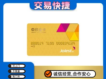 伊犁州新源县购物卡回收中欣购物卡.jpg