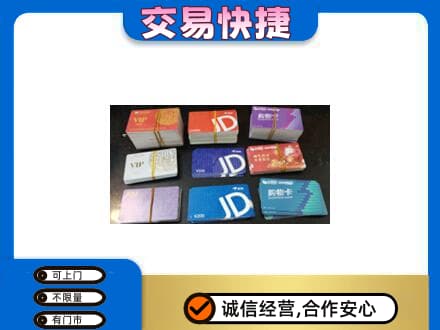 伊犁州新源县回收超市卡
