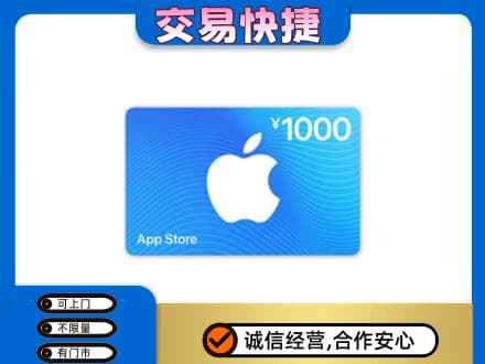 伊犁州新源县购物卡回收苹果卡.jpg