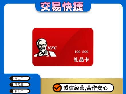 伊犁州新源县购物卡回收肯德基卡.jpg