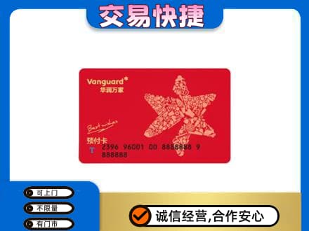 伊犁州新源县购物卡回收华润万家卡.jpg