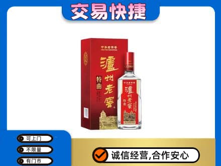 伊犁州新源县名酒回收泸州老窖.jpg